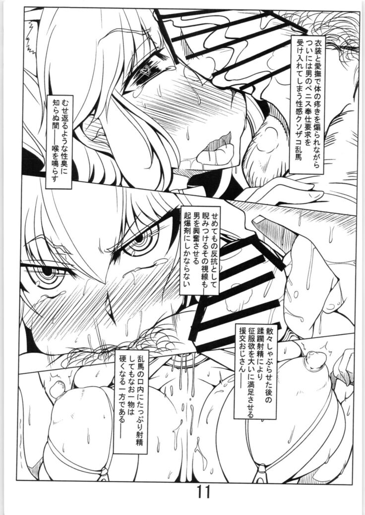 Ranma to Oji-san