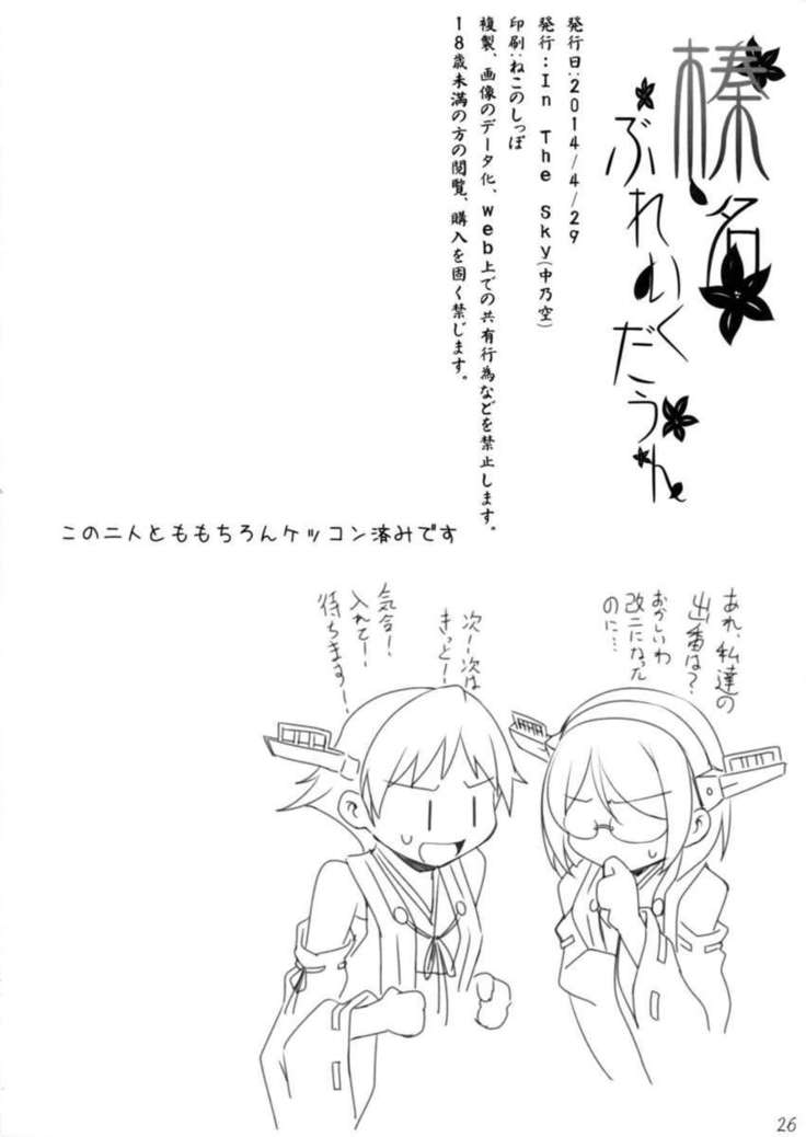 Haruna Break Down
