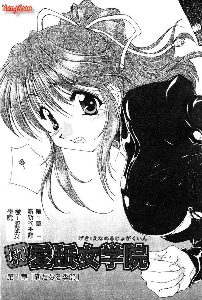 Geki! Enameru Jogakuin