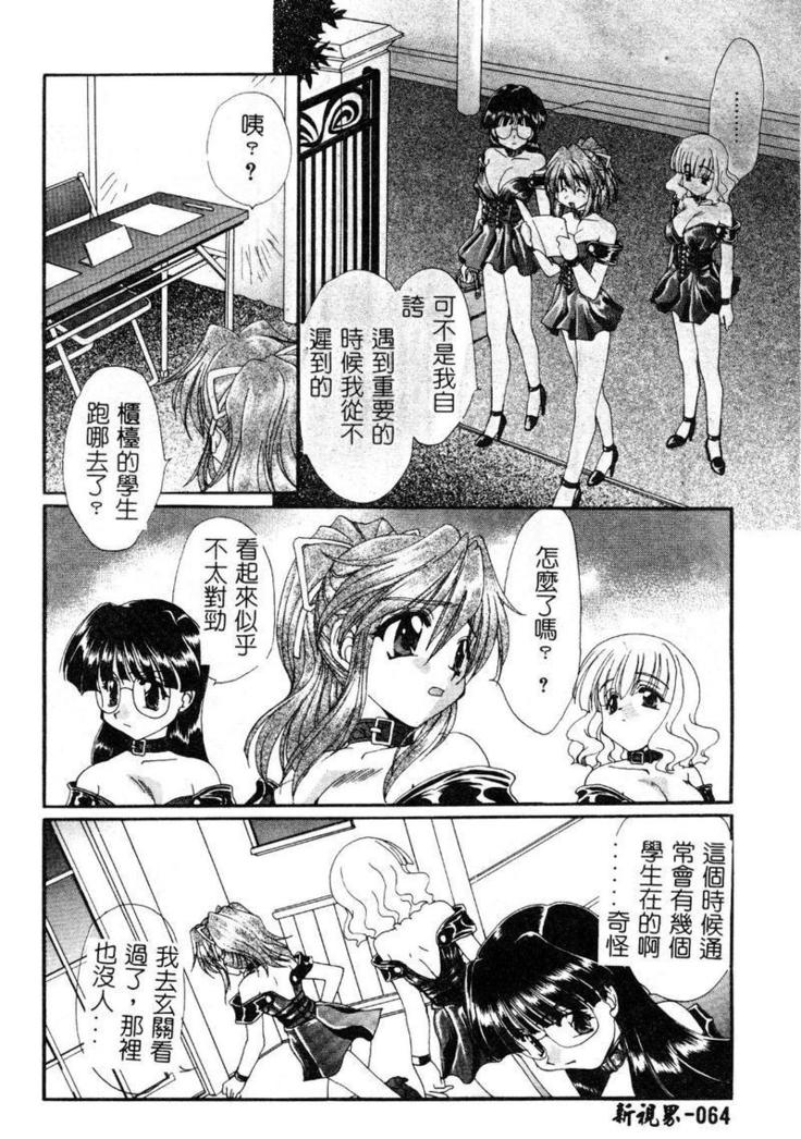 Geki! Enameru Jogakuin