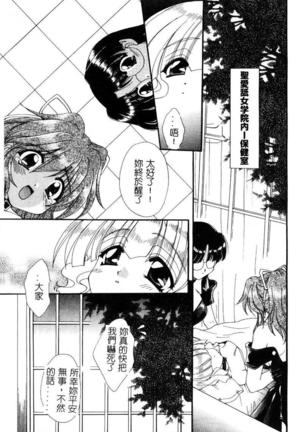 Geki! Enameru Jogakuin Page #88