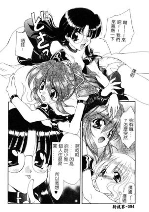 Geki! Enameru Jogakuin Page #95