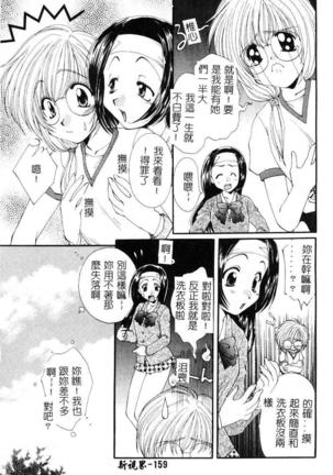 Geki! Enameru Jogakuin Page #160