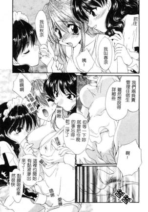 Geki! Enameru Jogakuin Page #50