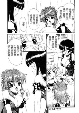 Geki! Enameru Jogakuin Page #94