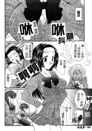Geki! Enameru Jogakuin Page #161