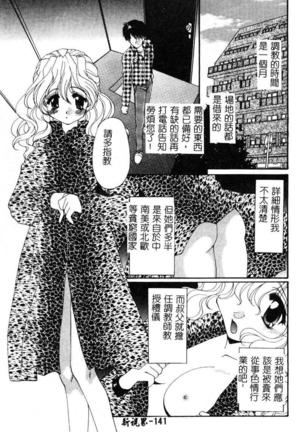 Geki! Enameru Jogakuin Page #142