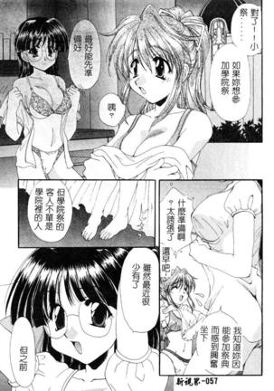 Geki! Enameru Jogakuin Page #58