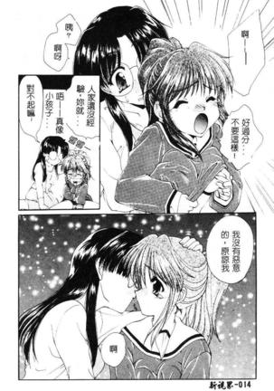 Geki! Enameru Jogakuin Page #15