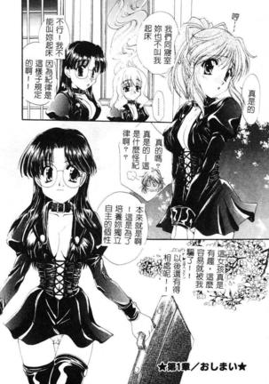 Geki! Enameru Jogakuin Page #21