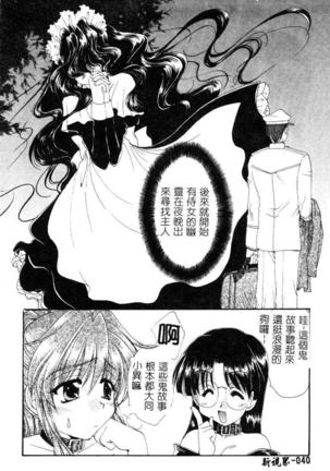 Geki! Enameru Jogakuin Page #41