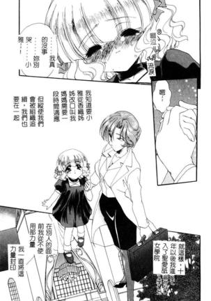 Geki! Enameru Jogakuin Page #82