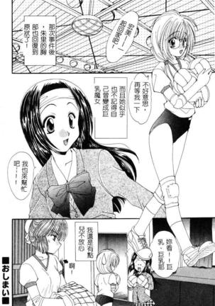 Geki! Enameru Jogakuin Page #171