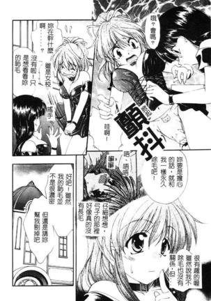 Geki! Enameru Jogakuin Page #25
