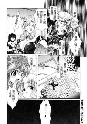 Geki! Enameru Jogakuin Page #85