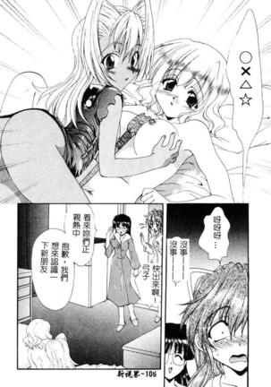 Geki! Enameru Jogakuin Page #107