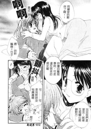Geki! Enameru Jogakuin Page #13