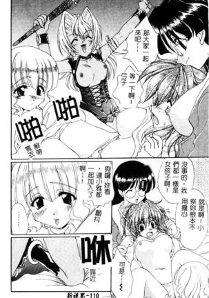 Geki! Enameru Jogakuin Page #111