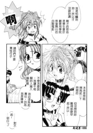Geki! Enameru Jogakuin Page #91