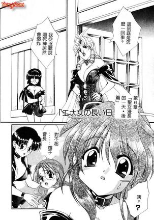 Geki! Enameru Jogakuin Page #89