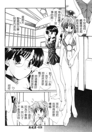 Geki! Enameru Jogakuin Page #29