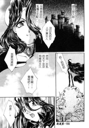 Geki! Enameru Jogakuin Page #156