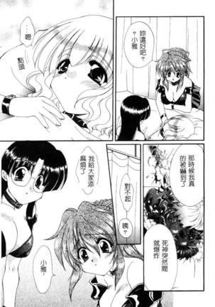 Geki! Enameru Jogakuin Page #92