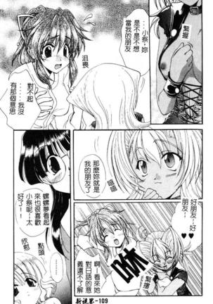 Geki! Enameru Jogakuin Page #110