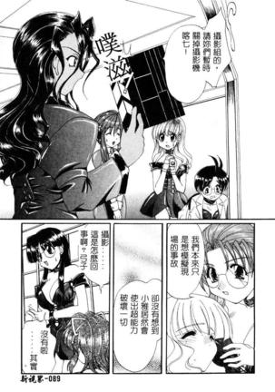 Geki! Enameru Jogakuin Page #90