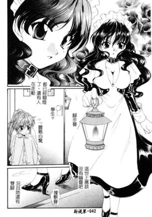 Geki! Enameru Jogakuin Page #43