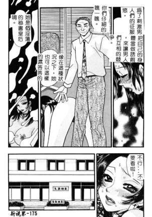 Geki! Enameru Jogakuin Page #176