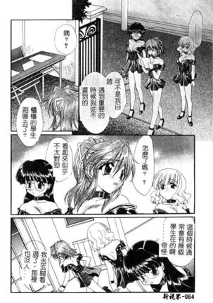 Geki! Enameru Jogakuin Page #65