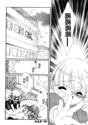 Geki! Enameru Jogakuin Page #81