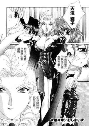 Geki! Enameru Jogakuin Page #69