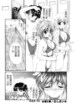 Geki! Enameru Jogakuin Page #37