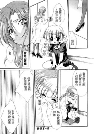 Geki! Enameru Jogakuin Page #72