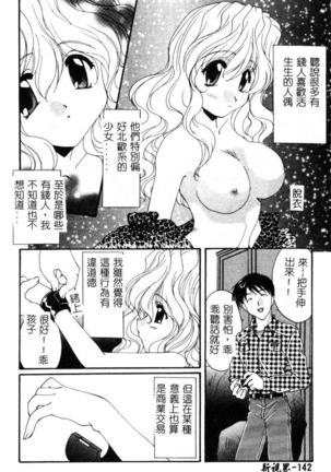 Geki! Enameru Jogakuin Page #143