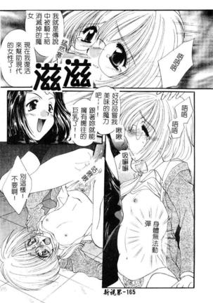 Geki! Enameru Jogakuin Page #166