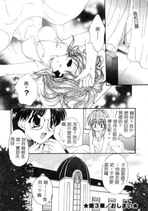 Geki! Enameru Jogakuin Page #53