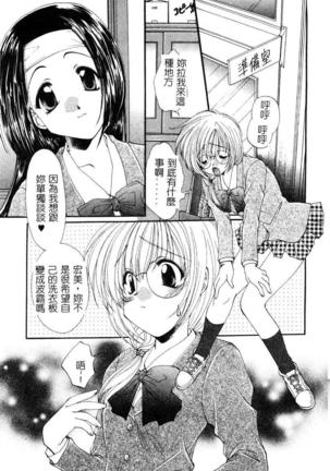 Geki! Enameru Jogakuin Page #162