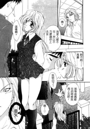 Geki! Enameru Jogakuin Page #122