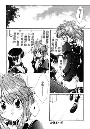 Geki! Enameru Jogakuin Page #118