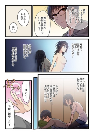 Even if you call it love 2 Page #18