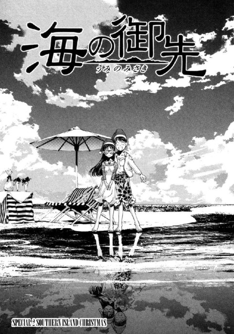 Umi No Misaki V7 - EX Ch2