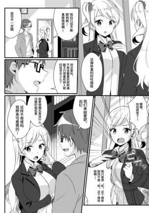 Fukushuu no Yubiwa - Page 10