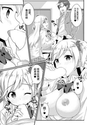 Fukushuu no Yubiwa Page #19
