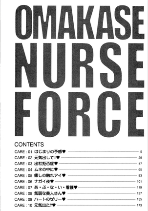 OMAKASE NURSE FORCE