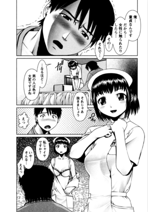 OMAKASE NURSE FORCE - Page 16