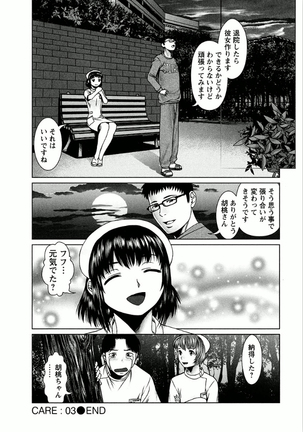 OMAKASE NURSE FORCE - Page 64