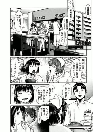 OMAKASE NURSE FORCE - Page 48